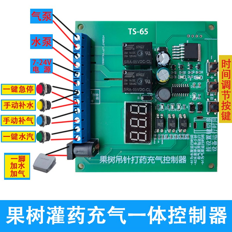 果树吊针充气灌药一体机控制板果树黄化黄龙病一体机控制模块