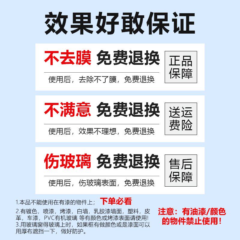窗户玻璃除胶剂家用强力溶解喜字窗花贴纸去胶带粘痕贴膜清洗剂