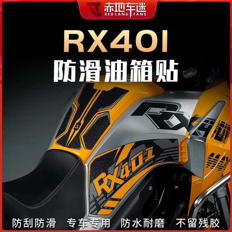 适用赛科龙RX401油箱贴车身防滑防磨贴装饰保护贴车身贴防水改装