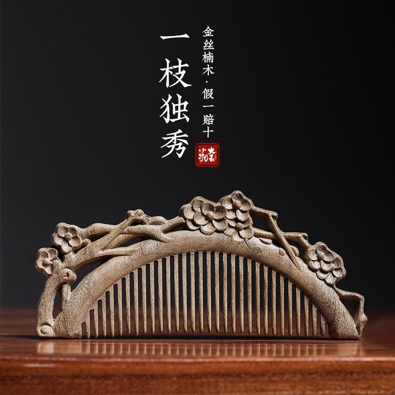 天然金丝楠木紫檀木雕花梅花梳子创意定制顺发按摩梳无静电送闺蜜