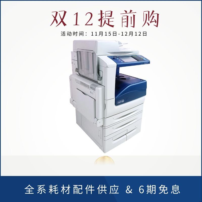 彩色复印机施乐5570/7855/5575办公7785商用大型A3打印复印一体机图片