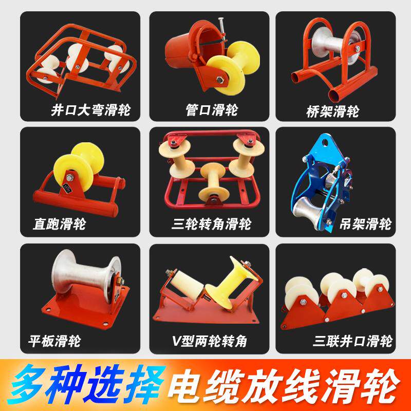 电力电缆放线滑轮地缆三联井口转角直跑尼龙管口做挂吊钩平板滑车