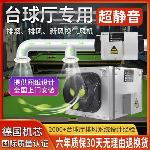 台球厅排风系统排烟管道抽风机强力静音新风机换气通风排风排气扇