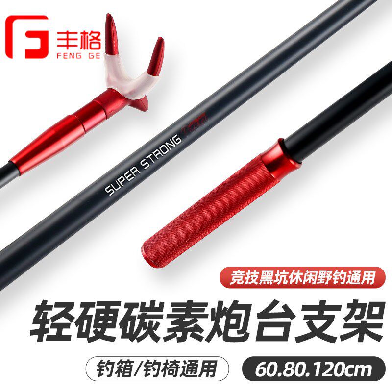 丰格竞技黑坑碳素炮台支架竿架单节支架碳素超硬超轻单节短节架杆
