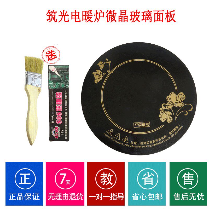 筑光电暖炉烹饪面板电暖桌配件发热盘配件取暖桌炉丝筑光玻璃面板