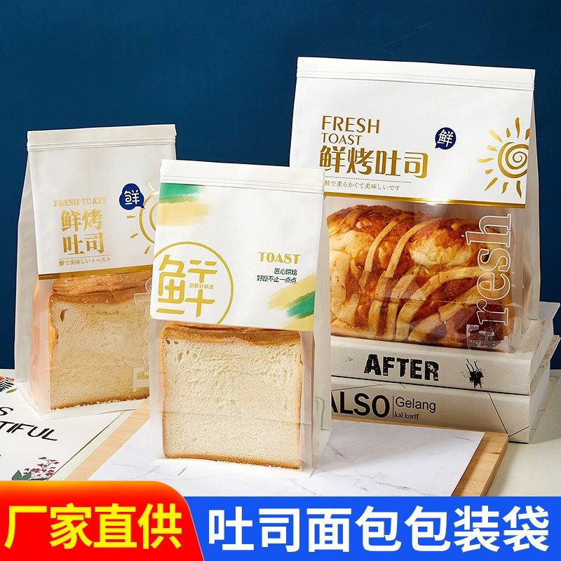 鲜烤吐司铁丝卷边封口袋点心切片吐司面包白棉纸打包装袋方包袋子