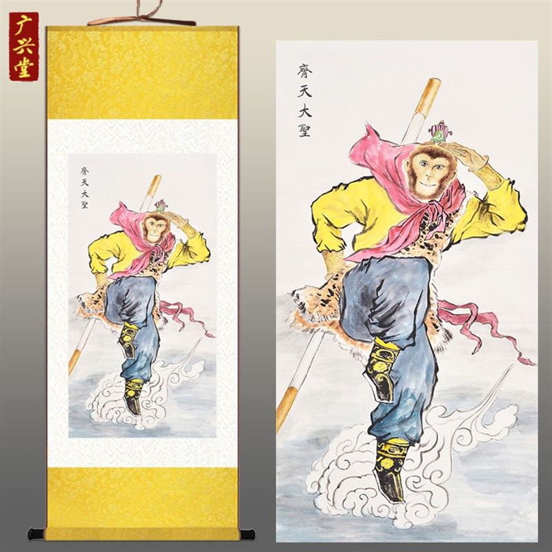 孙悟空挂画 美猴王齐天大圣画像 复古中式书房装饰画 丝绸卷轴画
