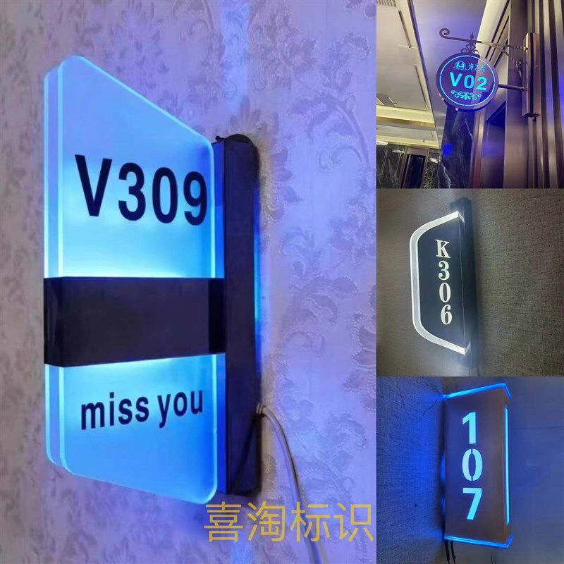 KTV包间包厢门牌号定做LED带灯挂墙指示牌双面高档酒店会所标识牌