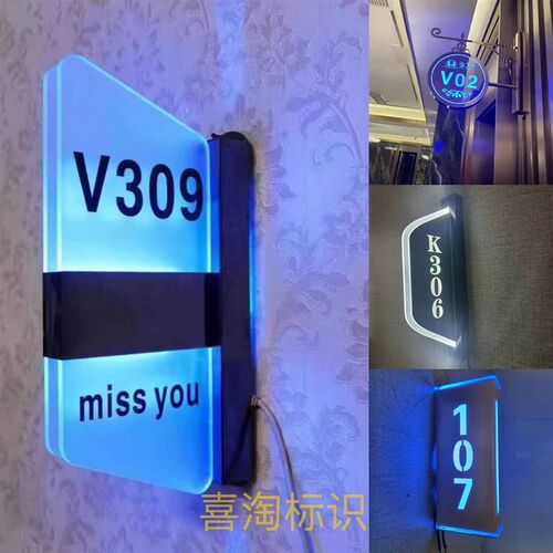 KTV包间包厢门牌号定做LED带灯挂墙指示牌双面高档酒店会所标识牌