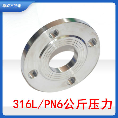316L不锈钢法兰片PN6公斤压力法兰焊接HG/GB5010-58锻造平焊法兰