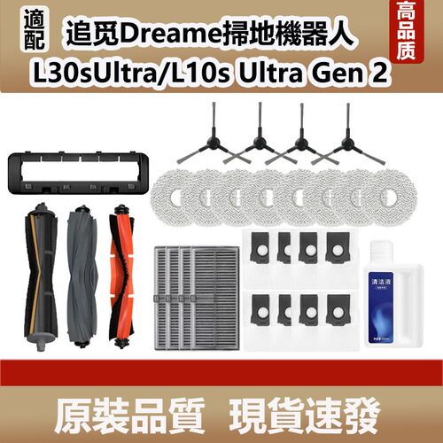 配追觅扫地机器人 L30sUltra/L10sUltra Gen 2配件主边刷拖布尘袋