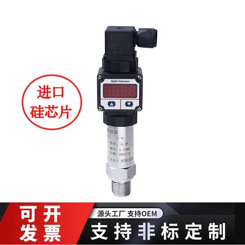 压力变送器差传感器智能防爆高精度油液气数显远传恒压供水4-20MA