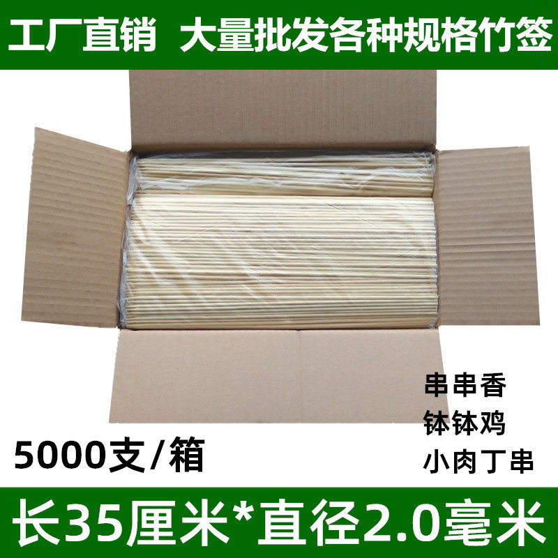 特细竹签整箱商用35cm*2.0mm一次性串串香钵钵鸡工具鸭肠长竹签子