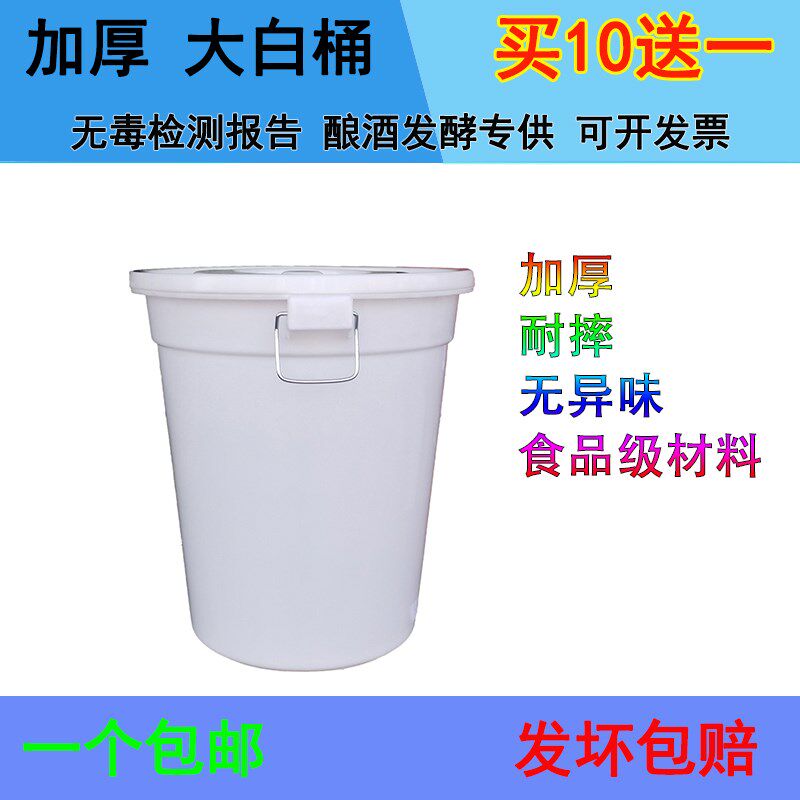 加厚大白桶食品级酿酒发酵桶120升 塑料储水桶100L圆米桶垃圾胶桶