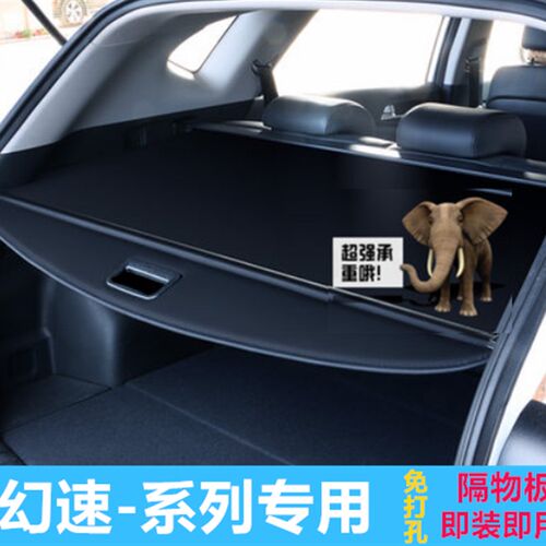 北汽幻速s6S2s3l后备箱遮物帘改装隔板隔物板中挡板遮阳帘置物板