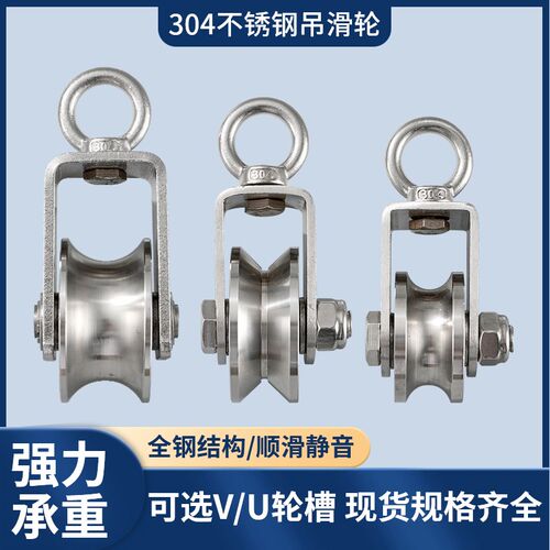 304不锈钢吊滑轮钢丝绳吊轮起重牵引吊环定滑轮攀岩健身拉力单轮
