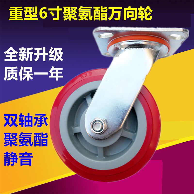 重型6寸万向轮超级聚氨酯静音脚轮平板车脚轮工业轮手推车轮轮子