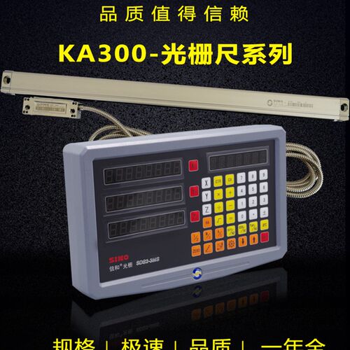 广州信和数显尺SINO 信和光栅尺 KA300-470/970 KA600光栅尺