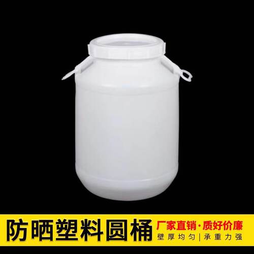 塑料圆桶酵素桶家用75升120斤储水桶发酵桶食品级带盖食品级油桶