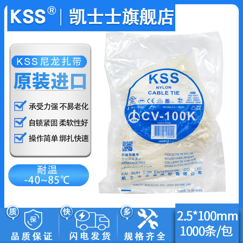 KSS尼龙扎带CV-100K白色凯士士自锁式扎带2.5*100mm大包装1000条