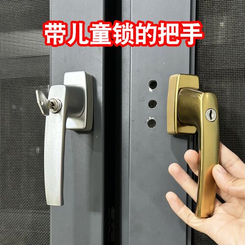 断桥窗纱一体平开窗儿童安全锁金刚网纱窗把手带钥匙方轴执手带锁