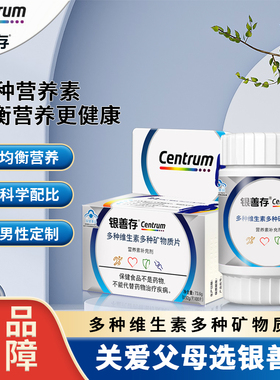 银善存中老年男士多种维生素复合片22种营养b族钙维c锌ve蓝帽