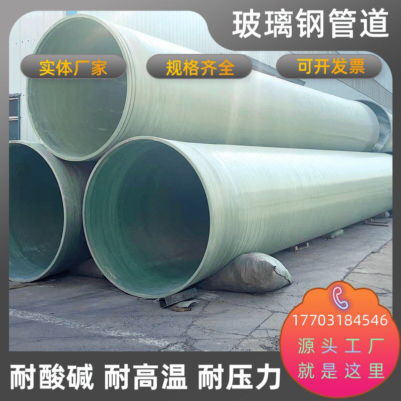 玻璃钢管道排水通风除臭管道玻璃钢烟囱有机风管FRP防腐管道管件