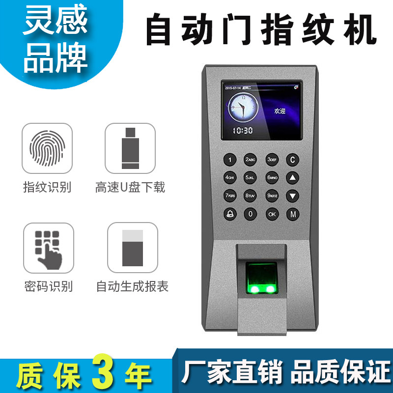 灵感自动门指纹门禁考勤一体机感应密码刷卡防水指纹电插锁磁力锁