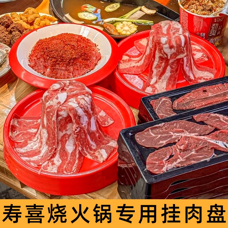 密胺寿喜烧火锅挂肉盘子商用仿瓷一绪和牛盘子烤肉店特色涮肉摆盘
