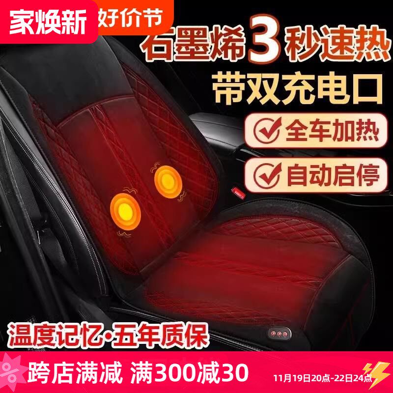 冬季石墨烯车载汽车座椅毛绒电加热坐垫12V24V货车用电热按摩座垫