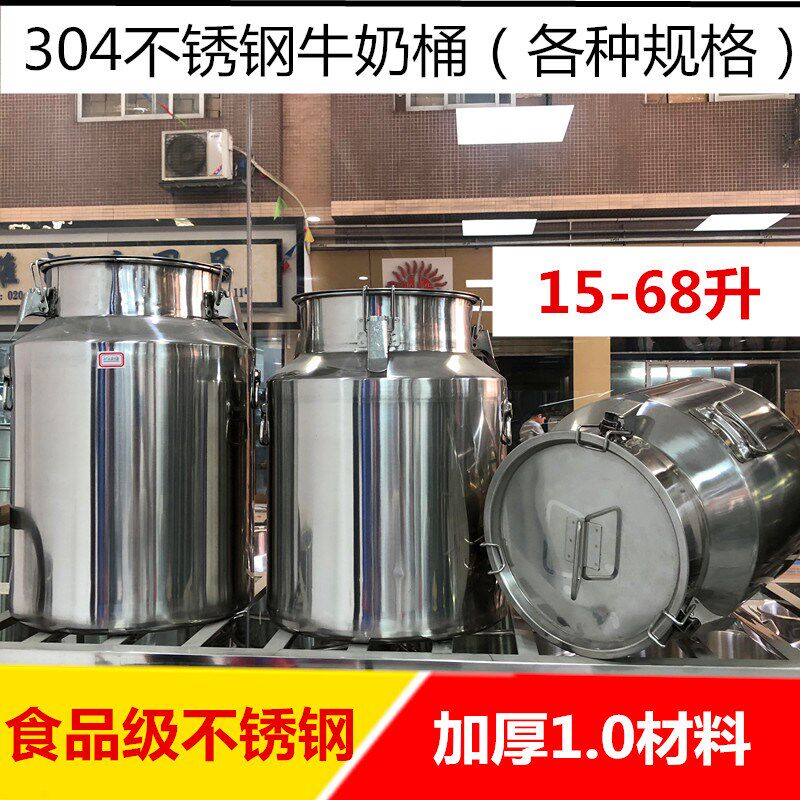 不锈钢304牛奶密封保温桶 蒙古鲜奶储存运输奶桶油酱料食品茶叶罐