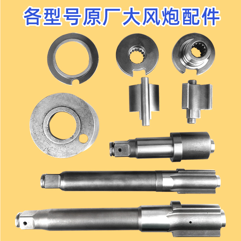 大风炮轴气动扳手配件主轴风动工具打击轴前轴冲击铁轴头正茂原装