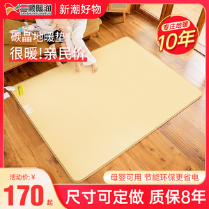 三顺暖润碳晶地暖垫取暖地垫地热垫发热电热地毯家用加热垫客厅