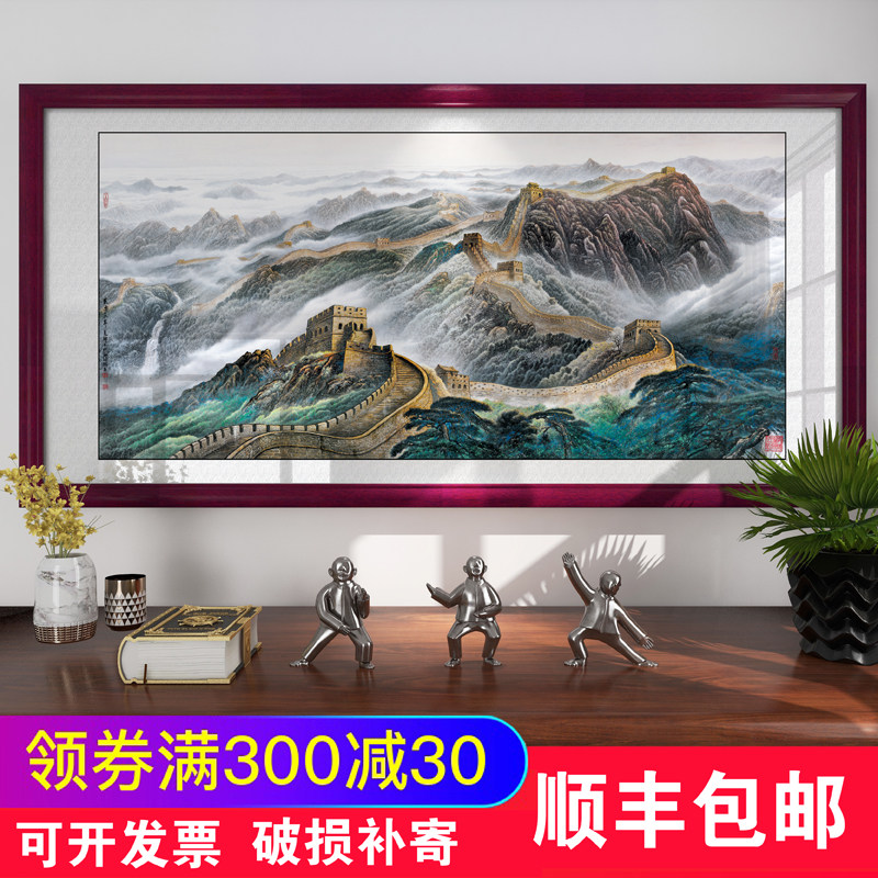 万里长城画靠山图大客厅招财办公室装饰画挂画有框中式山水画国画