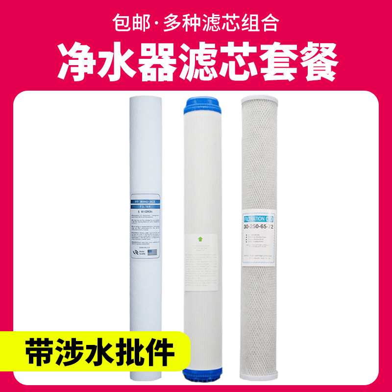 商用净水机20寸滤芯三级套装自动售水机20寸过滤器套装PP棉活性炭