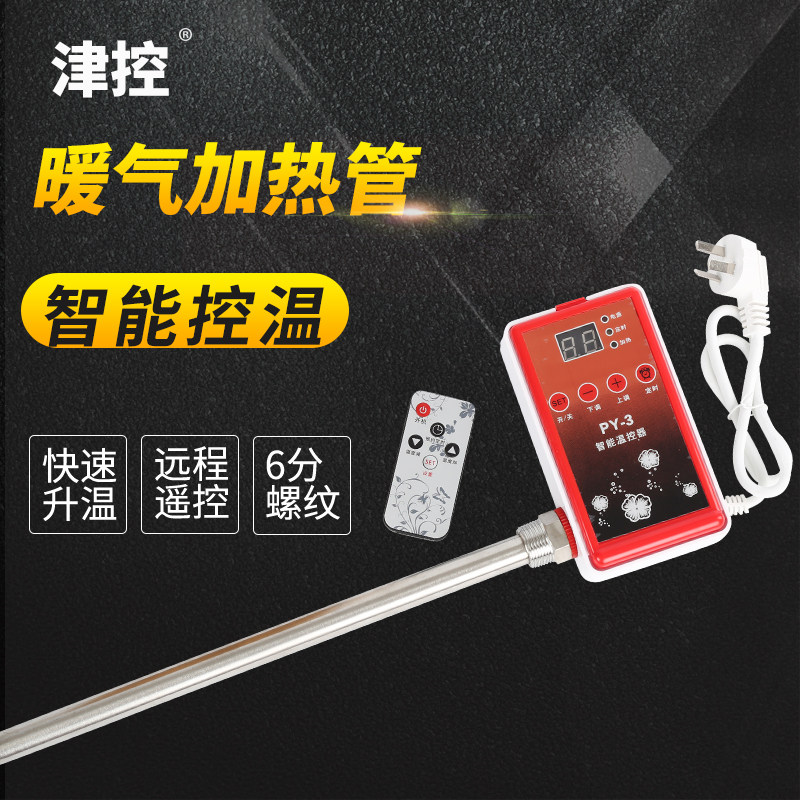 水电暖气片加热棒智能温控家用电暖气加热棒土暖气发热管电热管