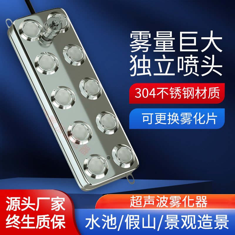 十头雾化头雾化板工业加湿器配件水池鱼池喷雾器大雾量景观造雾器