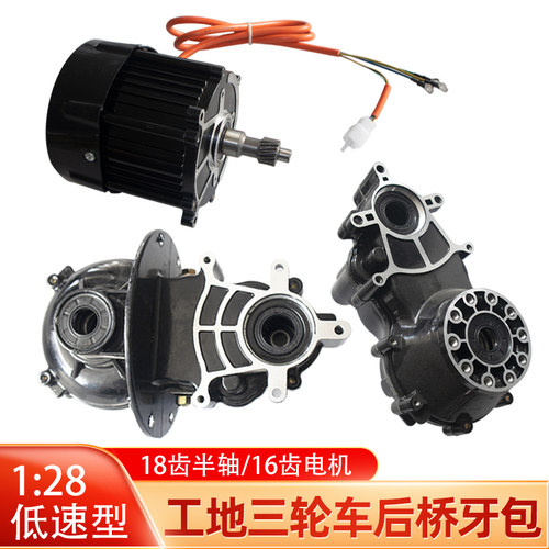 工地手推电动三轮车后桥牙包总成 48v800w直流低速无刷马达差速器