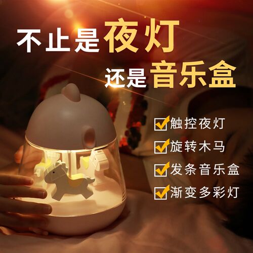 旋转木马音乐灯儿童卡通梦幻音乐盒小夜灯卧室可充电睡眠床头台灯