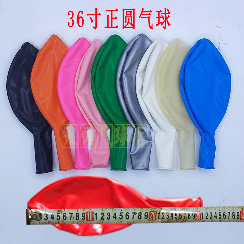 36寸大气球正圆透明加厚大号结婚地爆球装饰布置防爆乳胶汽球定制