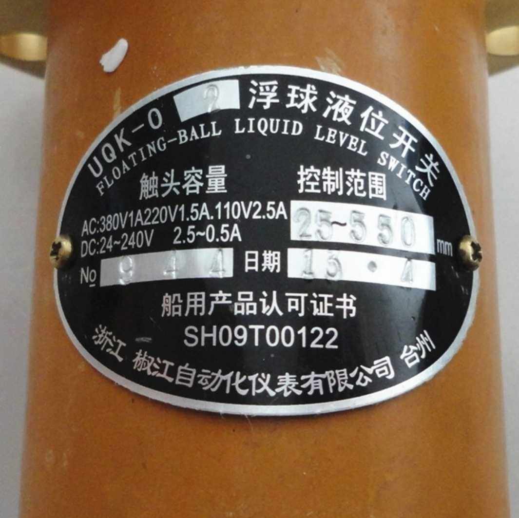 UQK-02浮球液位开关 电热蒸汽锅炉液位计浙江椒江自动化仪表