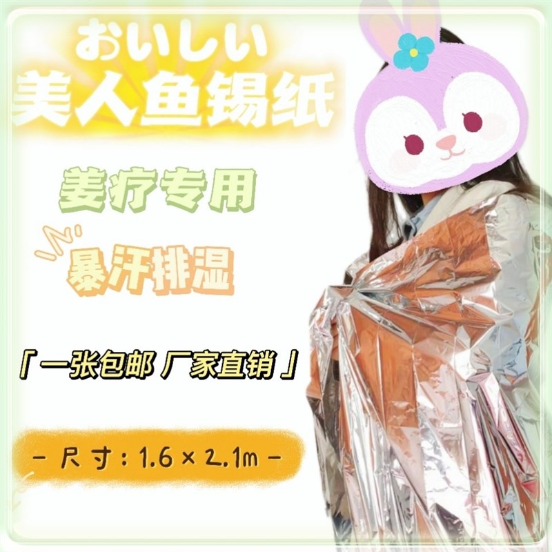 宽锡纸美人鱼疗法姜蒸锡纸2.1米长方片耐高温婚礼锡纸摄影拍照