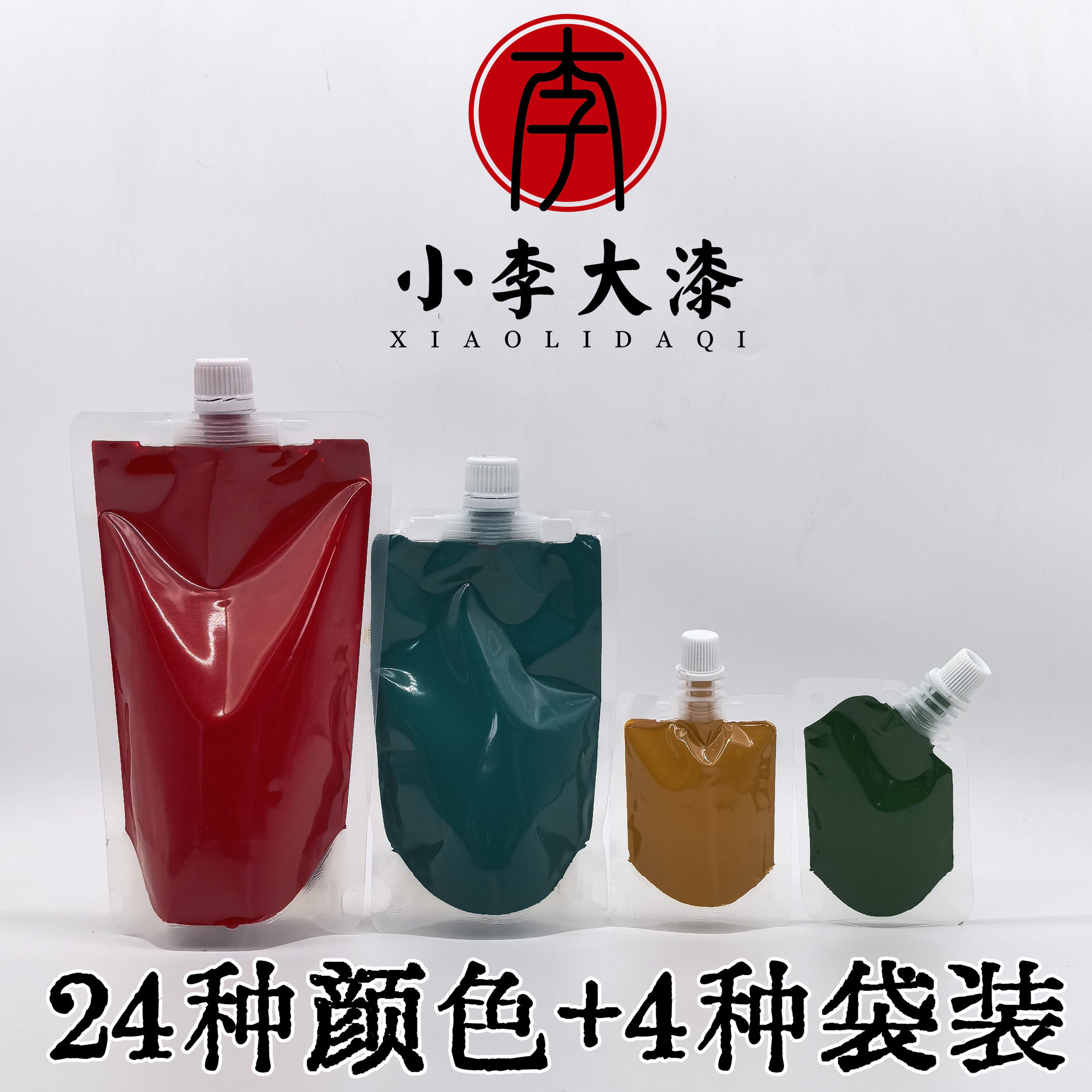 天然大漆色漆推光漆葫芦漆画材料螺钿漆器黑色透明各色袋装小李