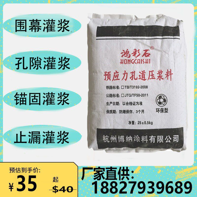 鸿彩石压浆料无收缩水泥压浆料桥梁公路铁路预应力管道孔道压浆料