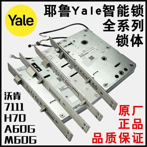 原装yale耶鲁锁体智能锁指纹锁锁芯4109/ZEN/7116/7111/3109锁心