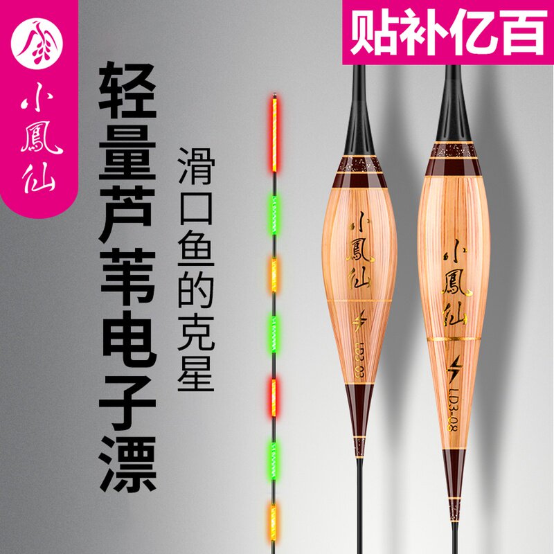 小凤仙芦苇夜光电子漂醒目亮度高灵敏无影 水鲫鲤鱼浮漂丹尼富322