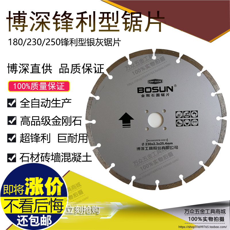 博深金刚石锯片云石片7寸9寸10寸180 230 250混凝土石材切割片