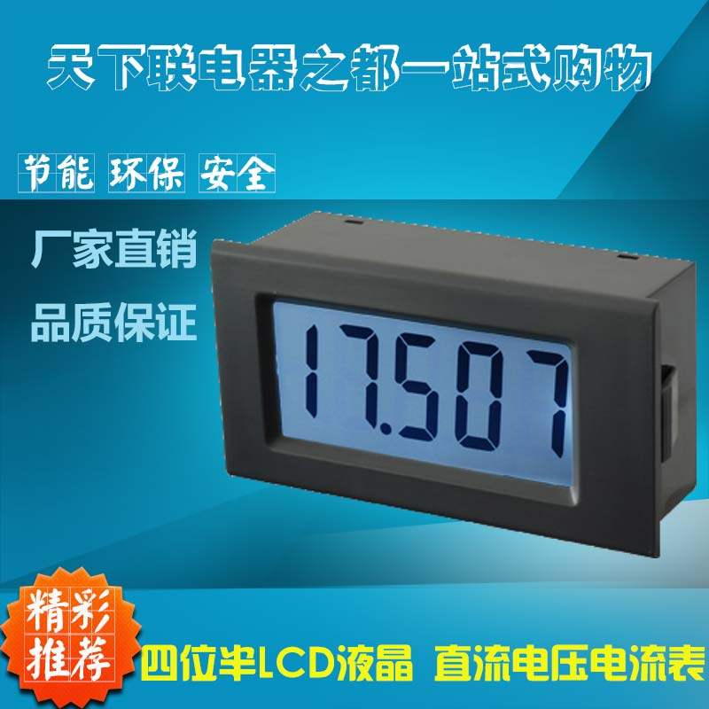 高精度四位半lcd液晶显示数字电压表数显直流电流表毫安微安表2A