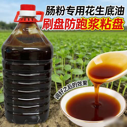 纯正广东高浓度肠粉刷盘油防跑浆