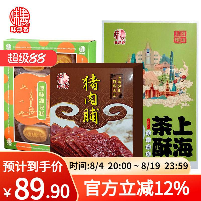 味津香糕点组合猪肉脯绿豆糕上海茶酥礼盒下午茶点甜点中式点心